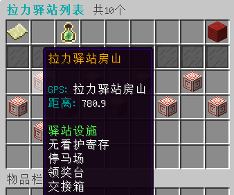 拉力驿站信息