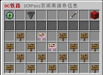 带着重显示的周游券信息