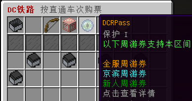 按直通车次购票推荐